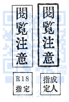 閲覧注意