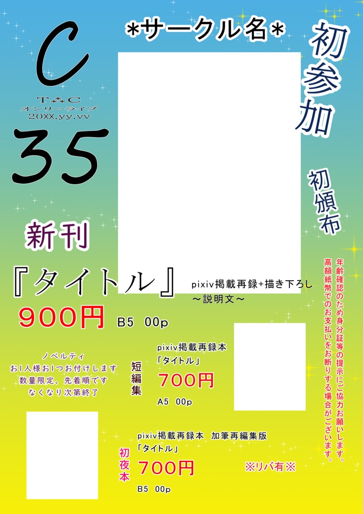 おしながき