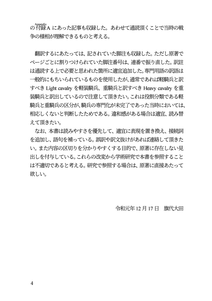 私家版近世欧州軍事史備忘録(別冊2)イタリア戦争の戦争術1494-1529 第四章 騎兵
