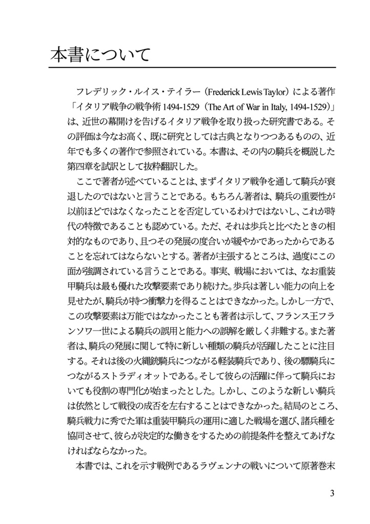 私家版近世欧州軍事史備忘録(別冊2)イタリア戦争の戦争術1494-1529 第四章 騎兵