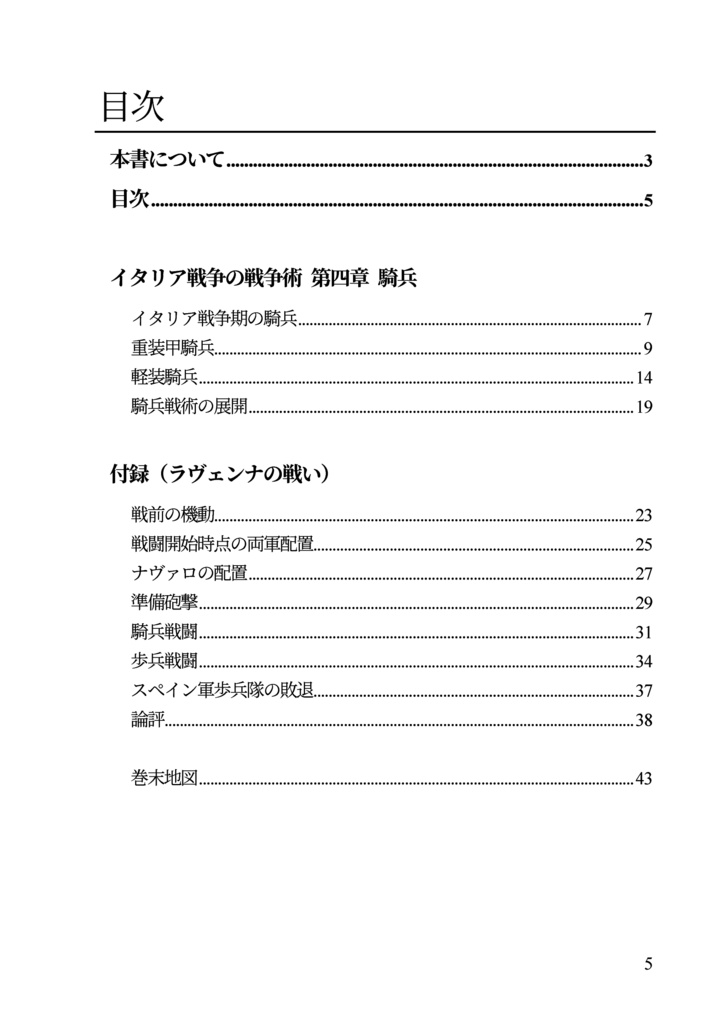 私家版近世欧州軍事史備忘録(別冊2)イタリア戦争の戦争術1494-1529 第四章 騎兵