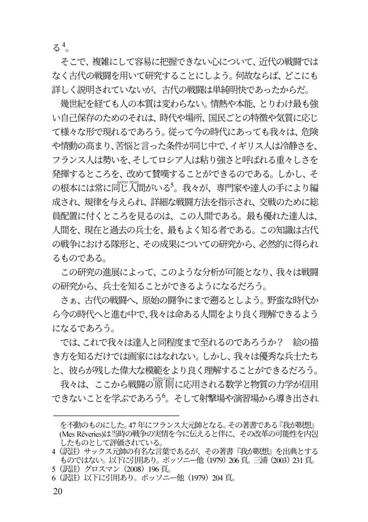 私家版近世欧州軍事史備忘録巻2 戦闘の研究