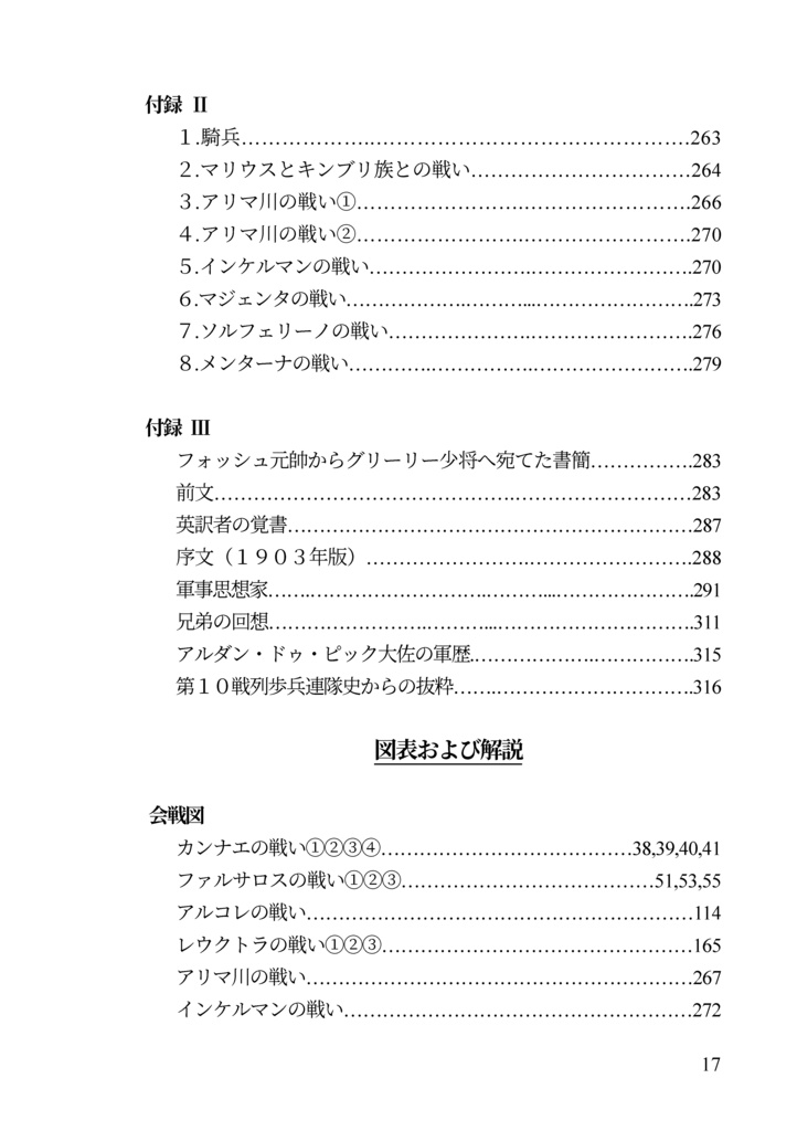 私家版近世欧州軍事史備忘録巻2 戦闘の研究