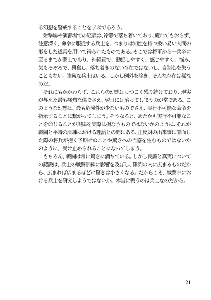 私家版近世欧州軍事史備忘録巻2 戦闘の研究