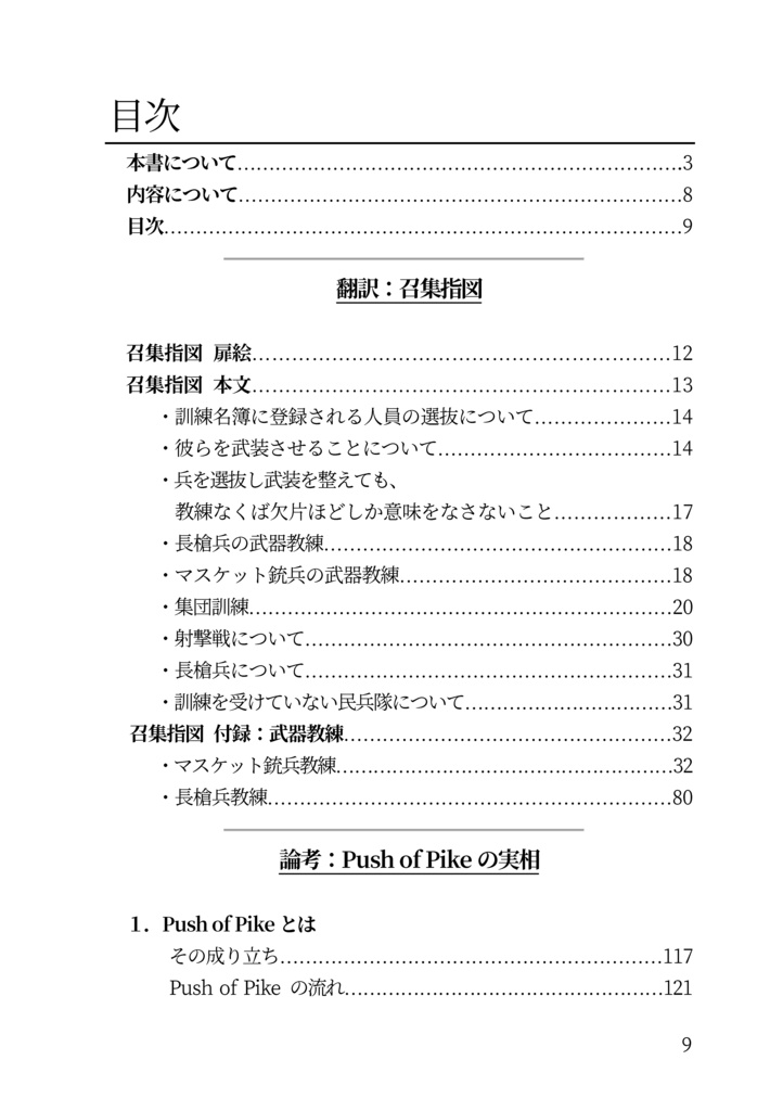 近世欧州軍事史備忘録 巻3 Pike and Shotの時代:歩兵の基礎