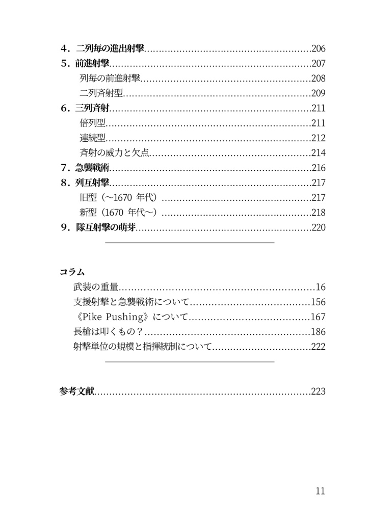近世欧州軍事史備忘録 巻3 Pike and Shotの時代:歩兵の基礎