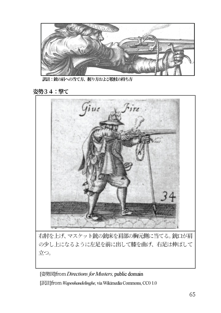 近世欧州軍事史備忘録 巻3 Pike and Shotの時代:歩兵の基礎