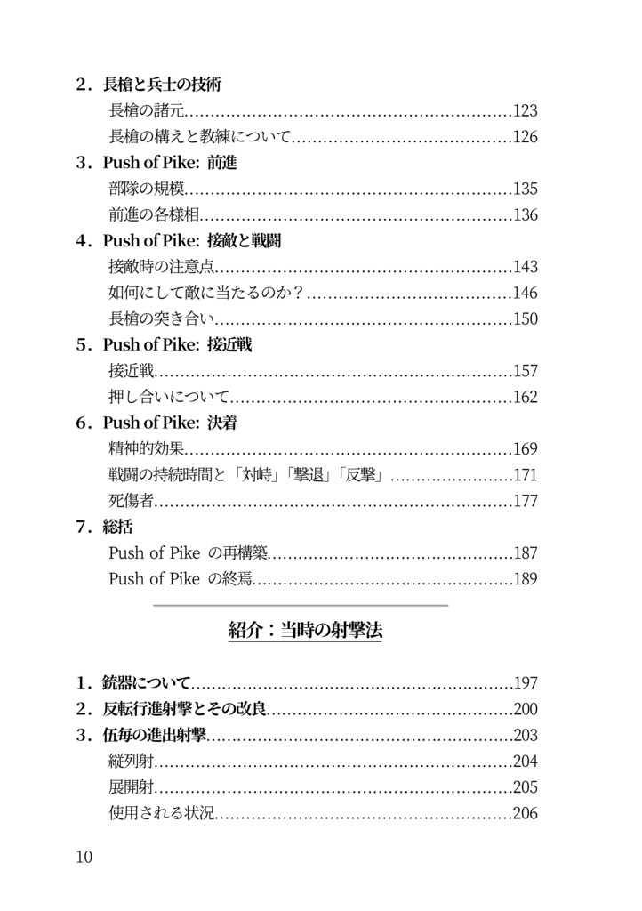 近世欧州軍事史備忘録 巻3 Pike and Shotの時代:歩兵の基礎