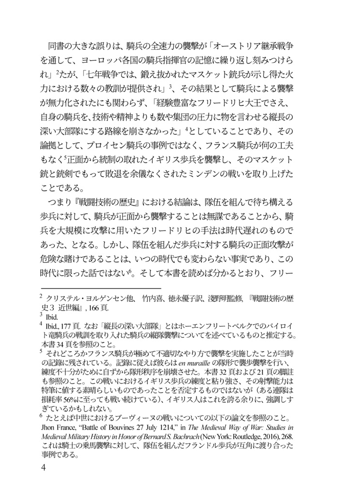 私家版 近世欧州軍事史備忘録巻4 フリードリヒ大王の時代の騎兵
