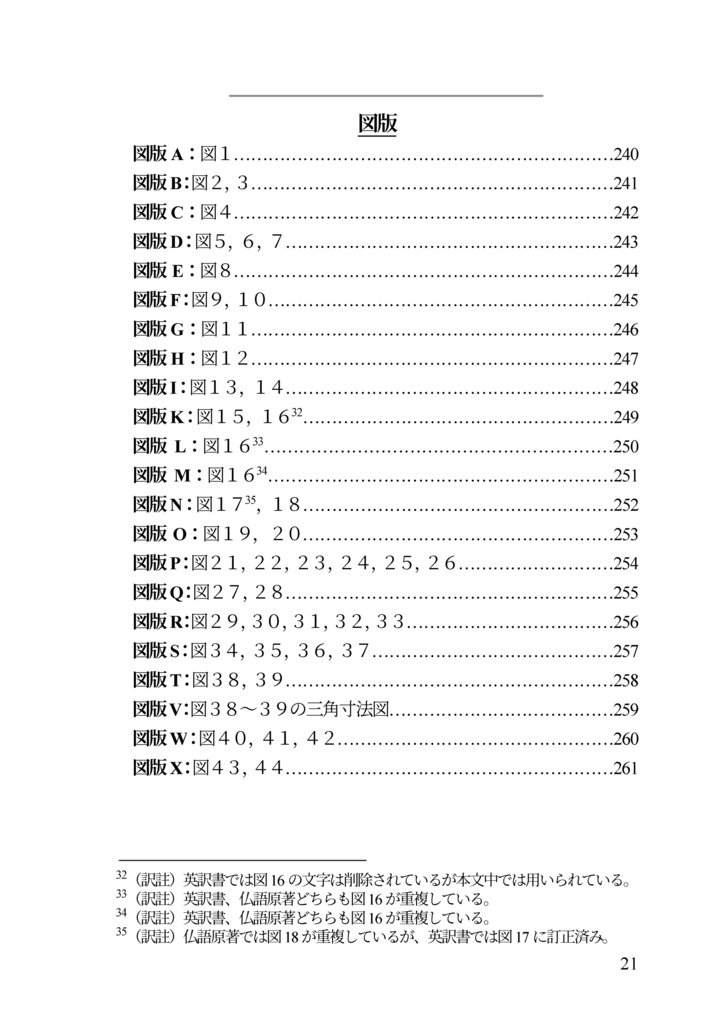 近世欧州軍事史備忘録巻5 伝ヴォーバン式 築城教本