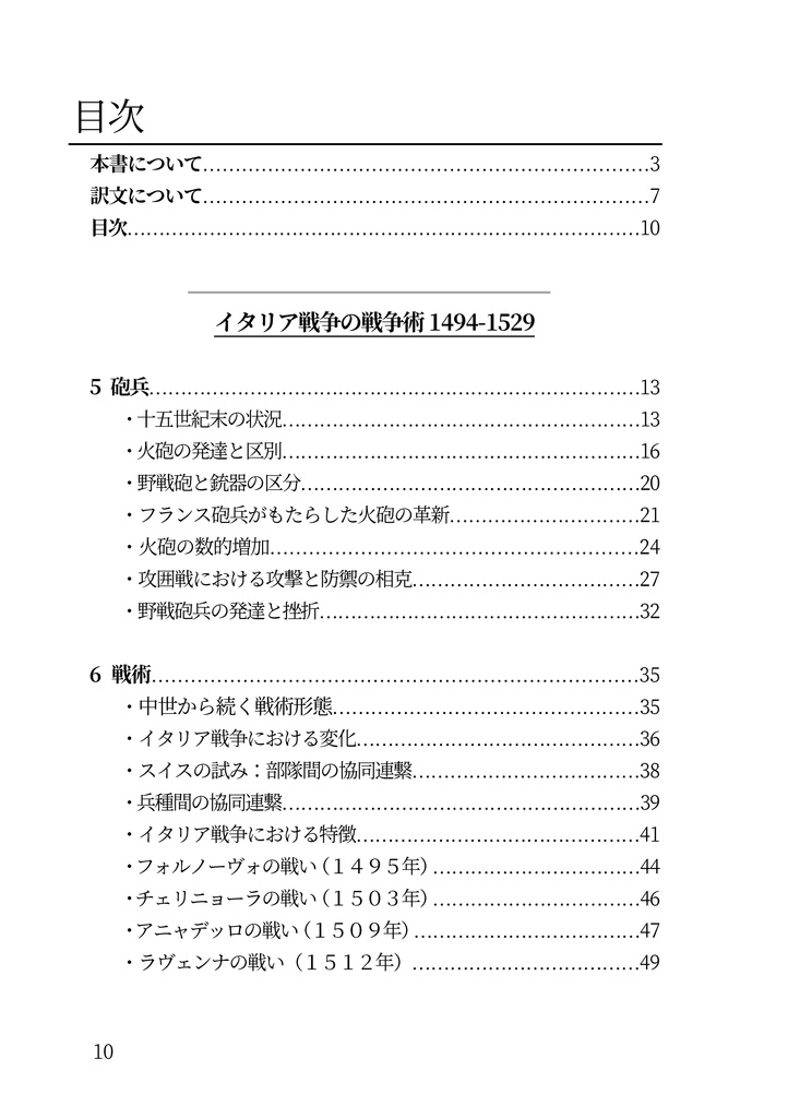 私家版近世欧州軍事史備忘録(別冊4)イタリア戦争の戦争術1494-1529 第五章~第八章