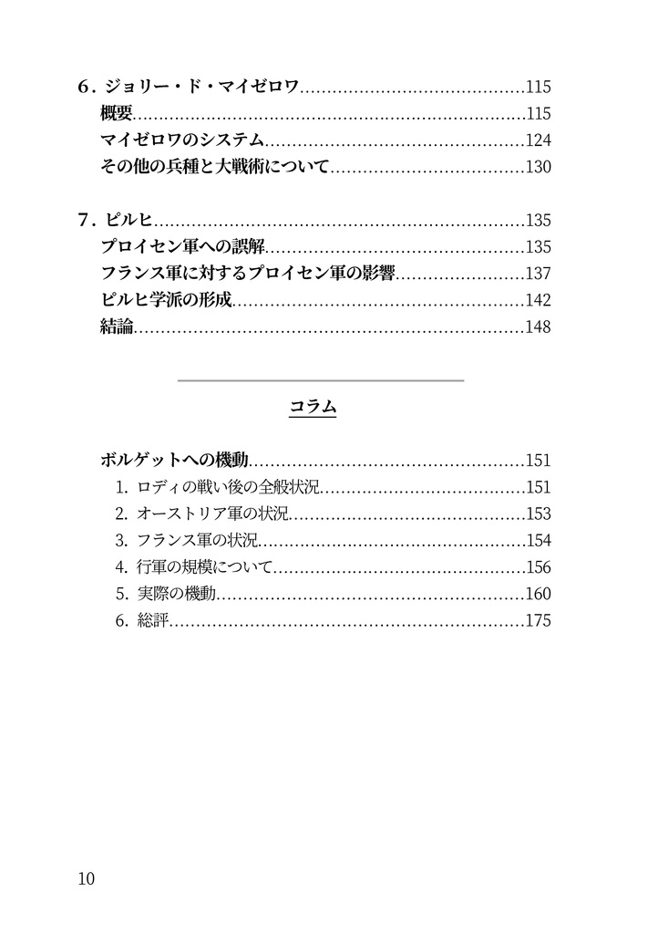 私家版近世欧州軍事史備忘録巻9 ナポレオン戦争の背景(中)