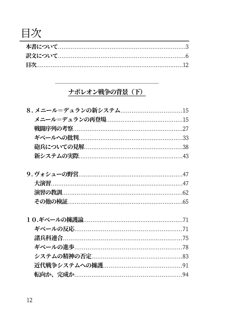 私家版近世欧州軍事史備忘録巻10 ナポレオン戦争の背景(下)