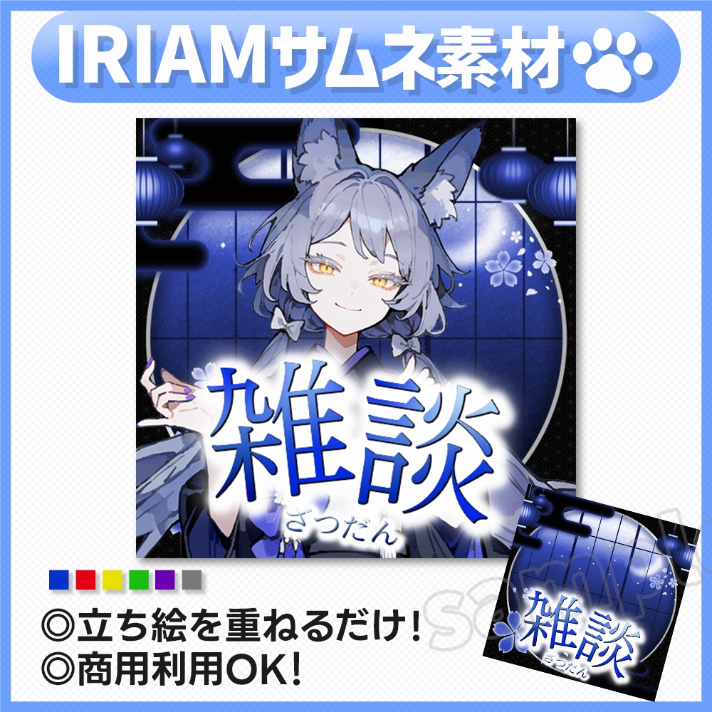 【雑談配信】サムネイル素材-1