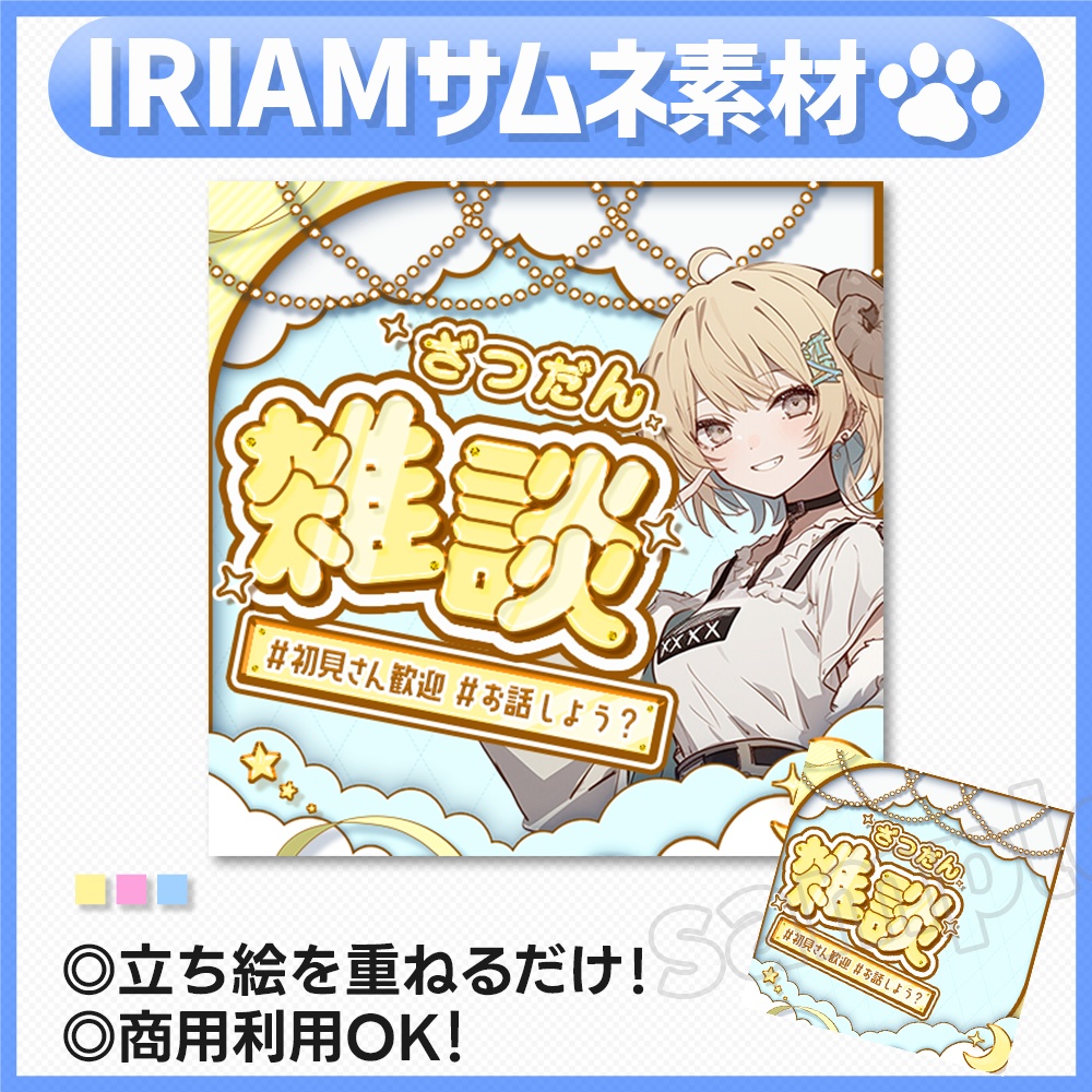 【雑談配信】サムネイル素材-5
