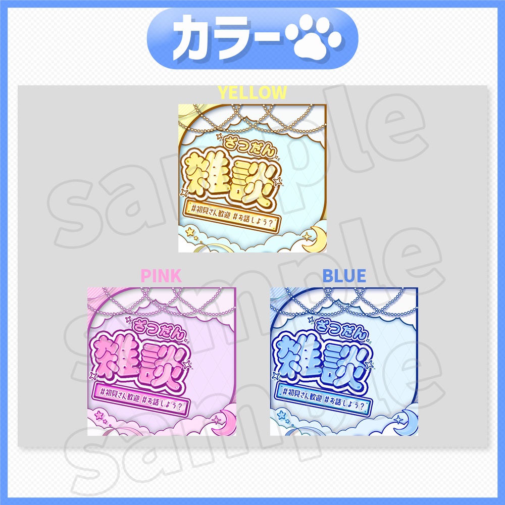 【雑談配信】サムネイル素材-5