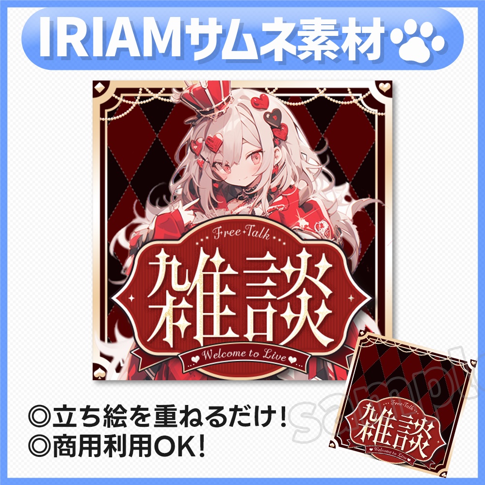 【雑談配信】サムネイル素材-7