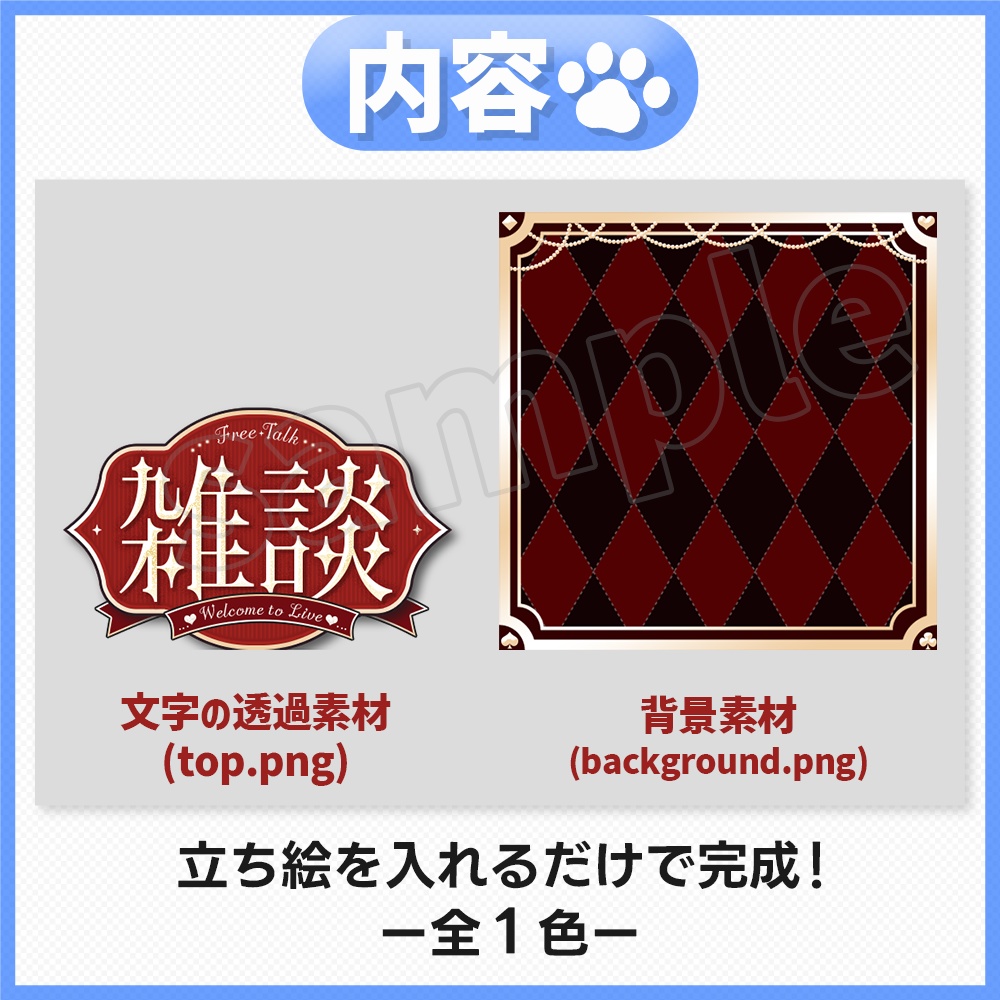 【雑談配信】サムネイル素材-7