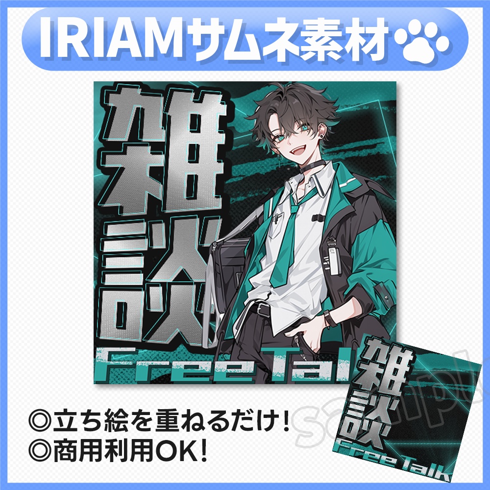 【雑談配信】サムネイル素材-9