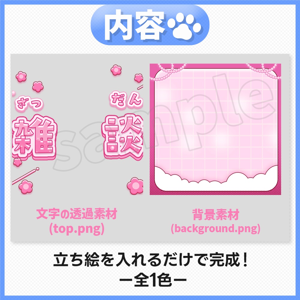 【雑談配信】サムネイル素材-11