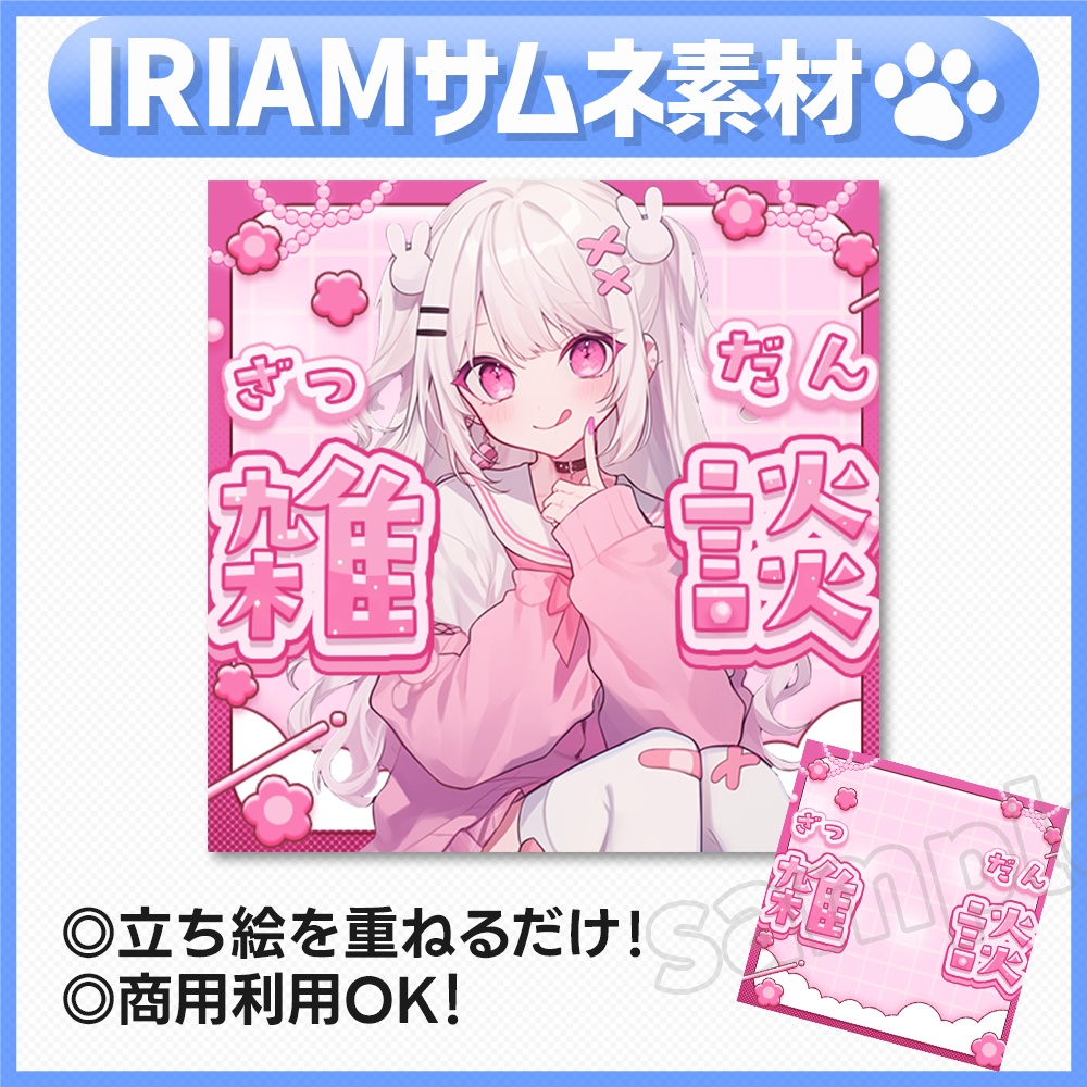 【雑談配信】サムネイル素材-11