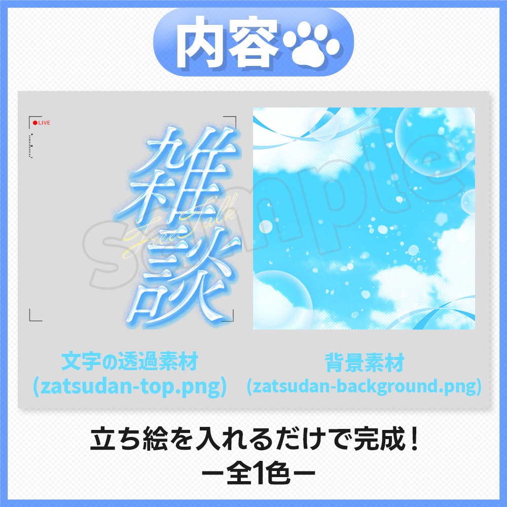 【雑談配信】サムネイル素材-15