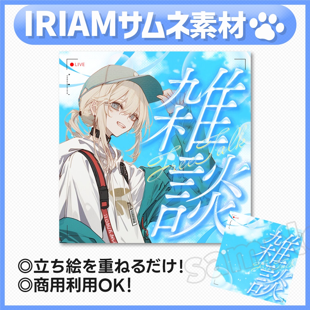 【雑談配信】サムネイル素材-15