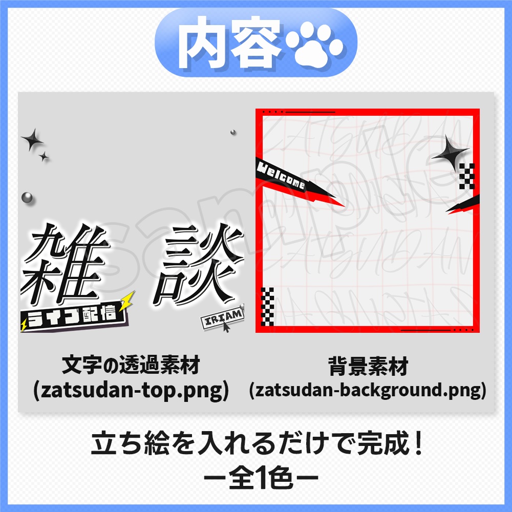 【雑談配信】サムネイル素材-16