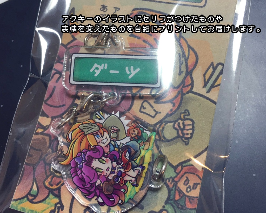 聖剣伝説3 連結アクキー