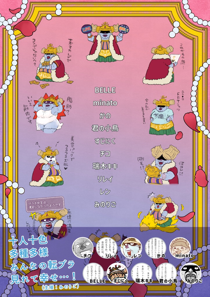 転生したらブラネ女王だった件webアンソロジー