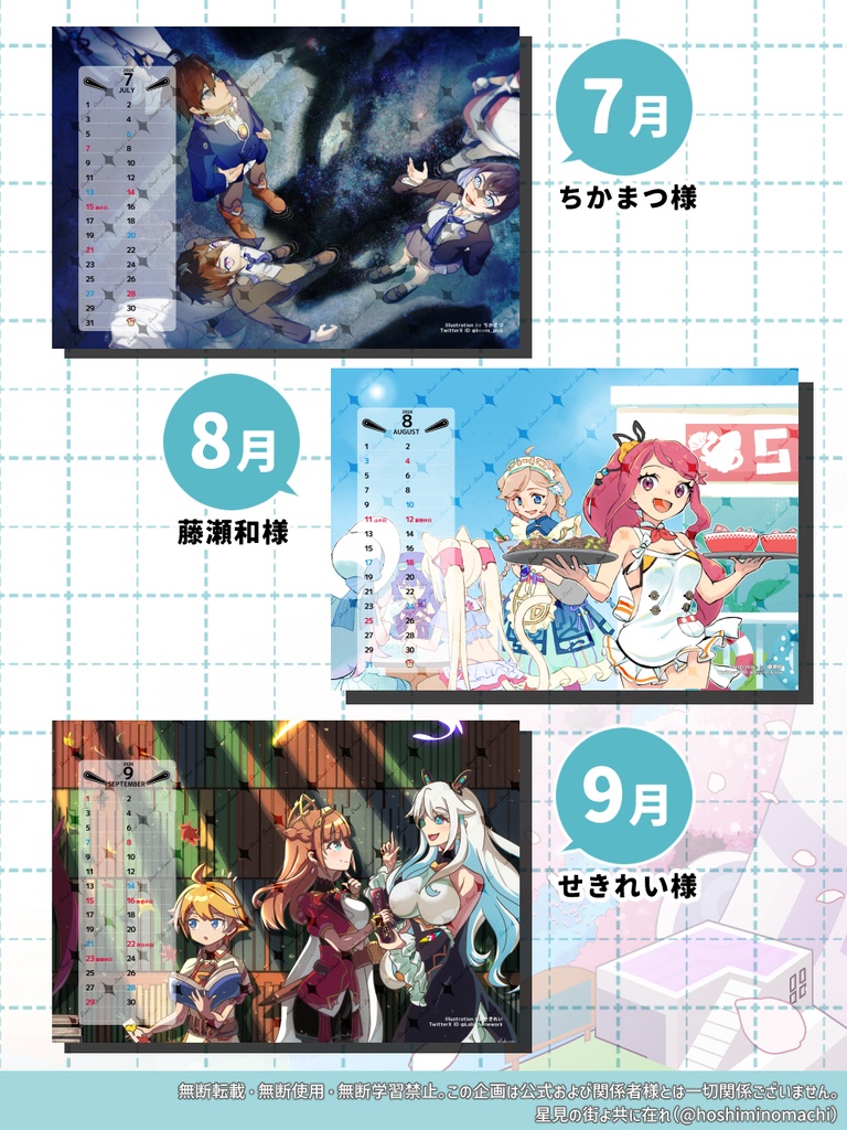 2024年4月始まりワーフリ合作カレンダー