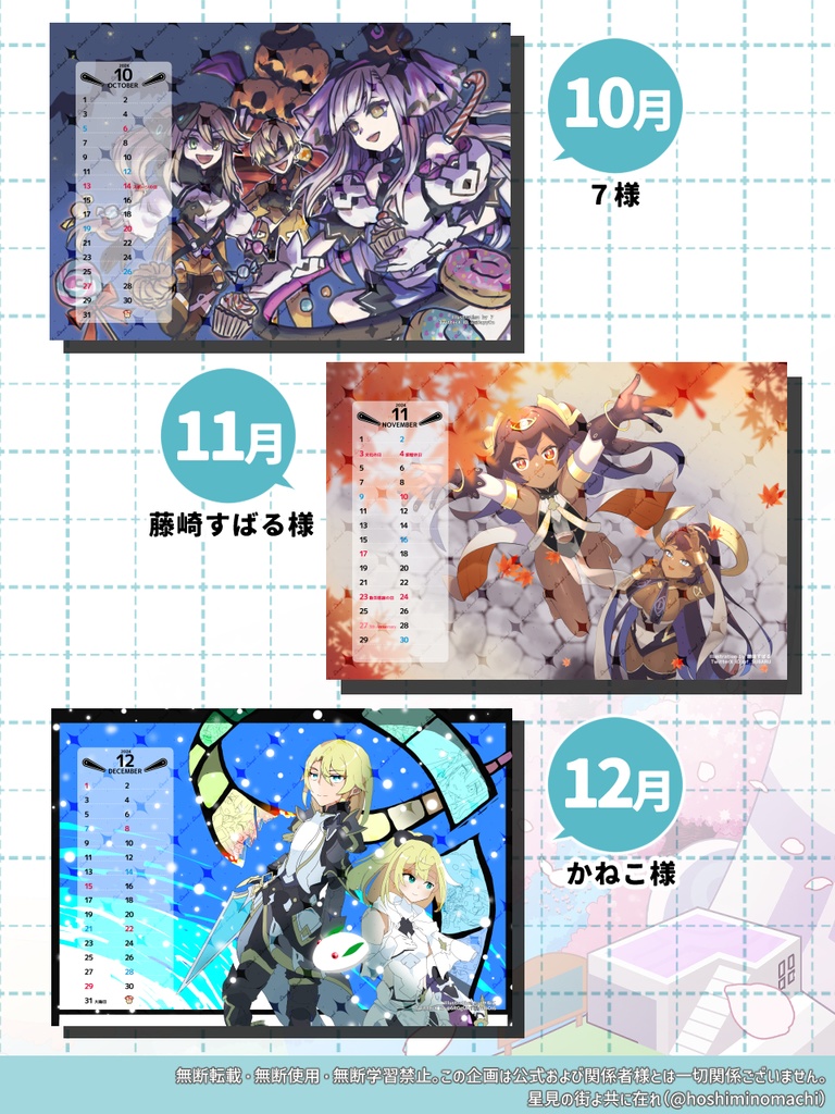 2024年4月始まりワーフリ合作カレンダー