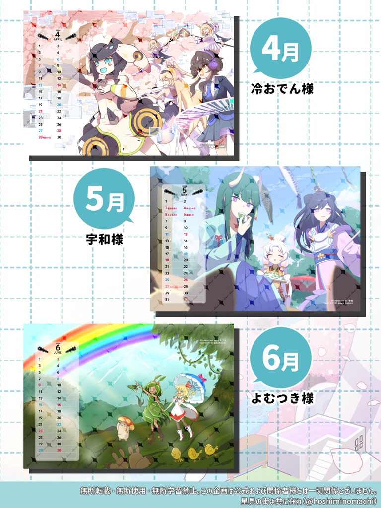 2024年4月始まりワーフリ合作カレンダー