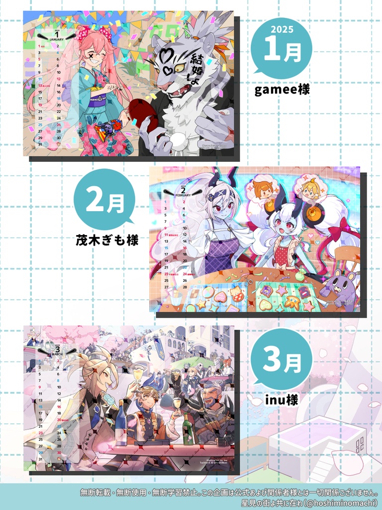 2024年4月始まりワーフリ合作カレンダー