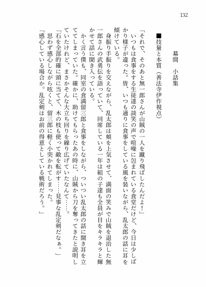 霞む世界の果ての縁 第一幕