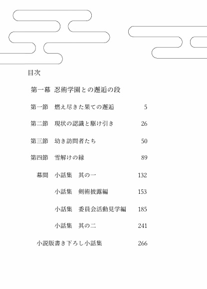 霞む世界の果ての縁 第一幕