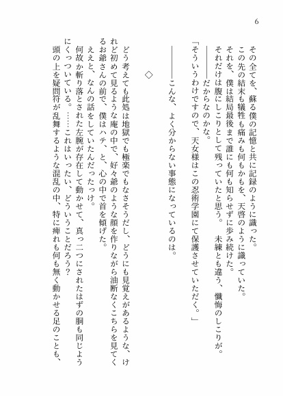 霞む世界の果ての縁 第一幕