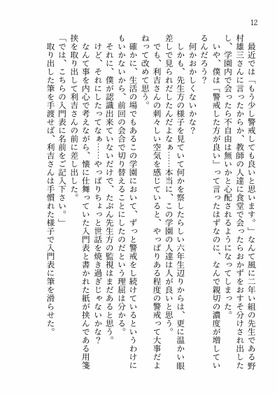 霞む世界の果ての縁 第二幕