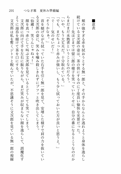 霞む世界の果ての縁 第二幕