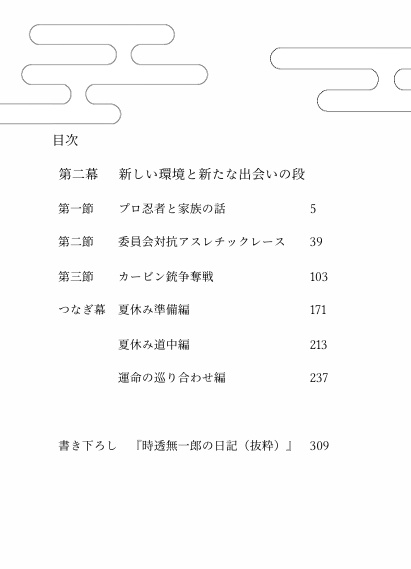 霞む世界の果ての縁 第二幕