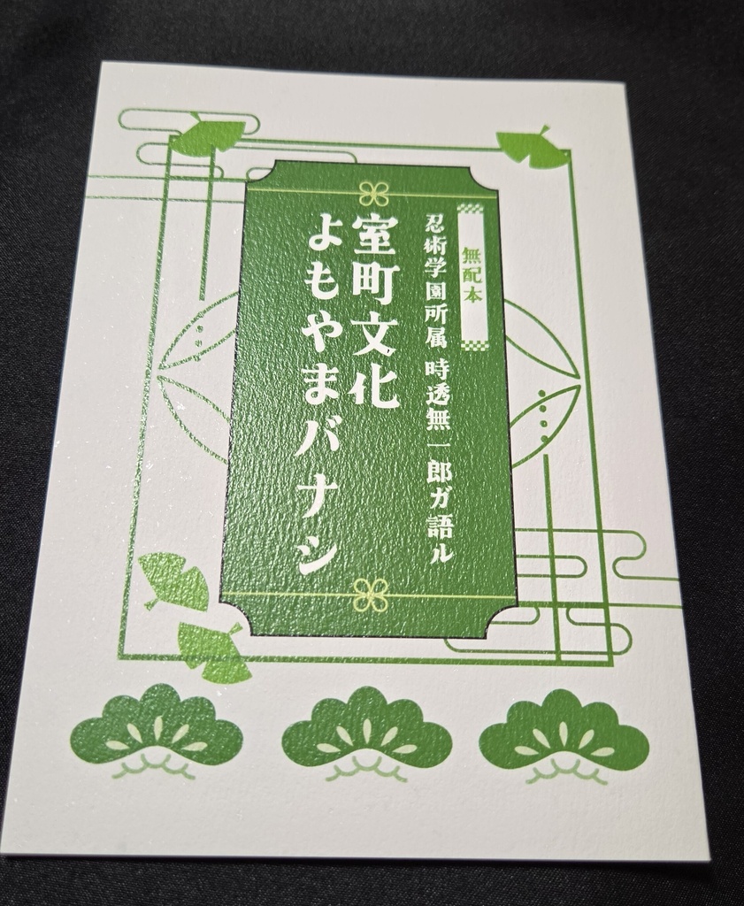 豪華版 ポーチ&無配本付き 霞む世界の果ての縁 第三幕