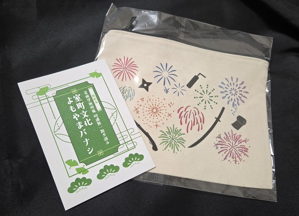 豪華版 ポーチ&無配本付き 霞む世界の果ての縁 第三幕