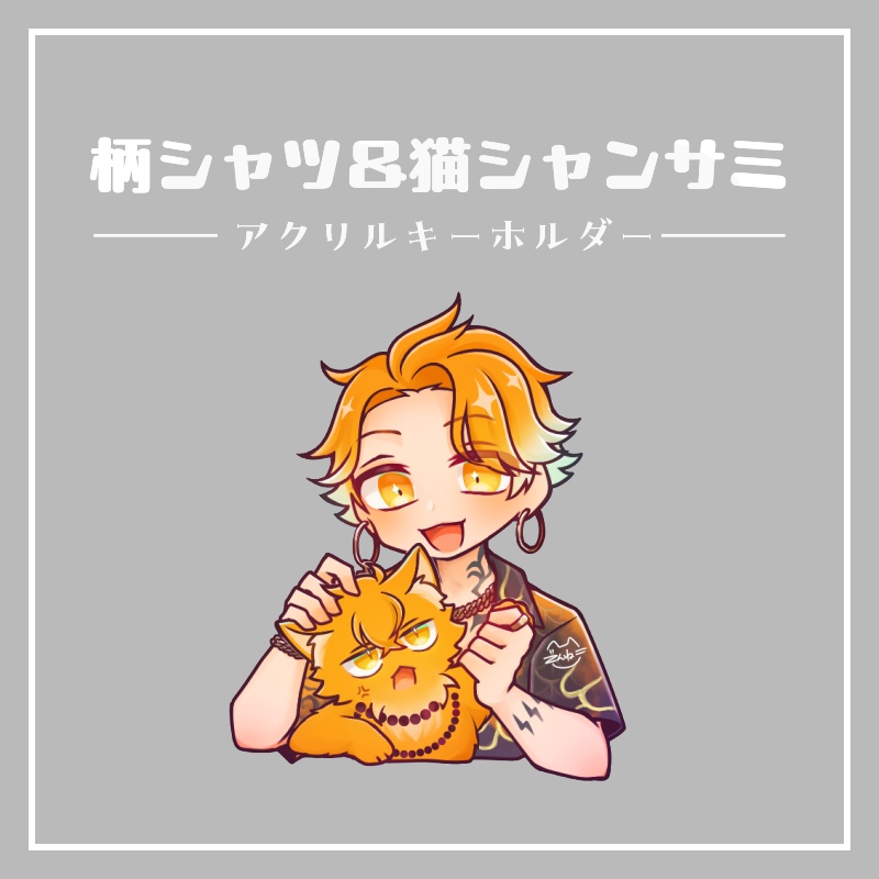 柄シャツ&猫シャンサミ/アクキー