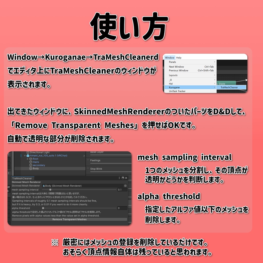 TraMeshCleaner【透過メッシュ削除ツール】
