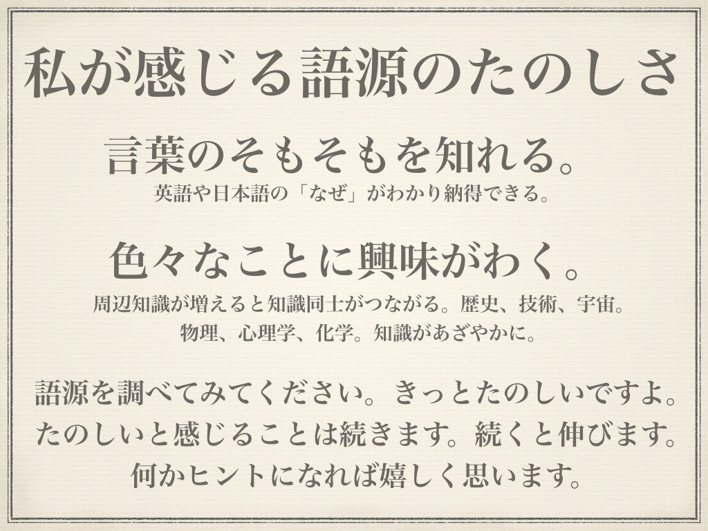 見えないものを表す言葉を語源で学んでみよう 第 3 回 語源の広場セミナー Gogengo Booth