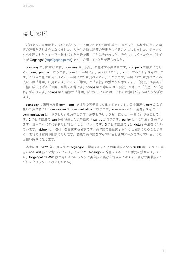 Gogengo! Dictionary 3,000 語版