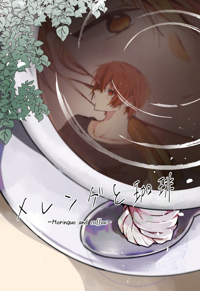 メレンゲと珈琲（ツキプロ：昂空）