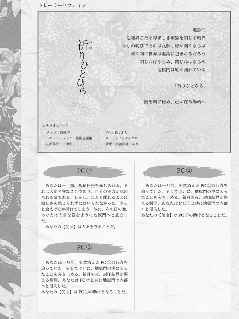 シノビガミシナリオ集 戦国奇譚 禍払ノ刃