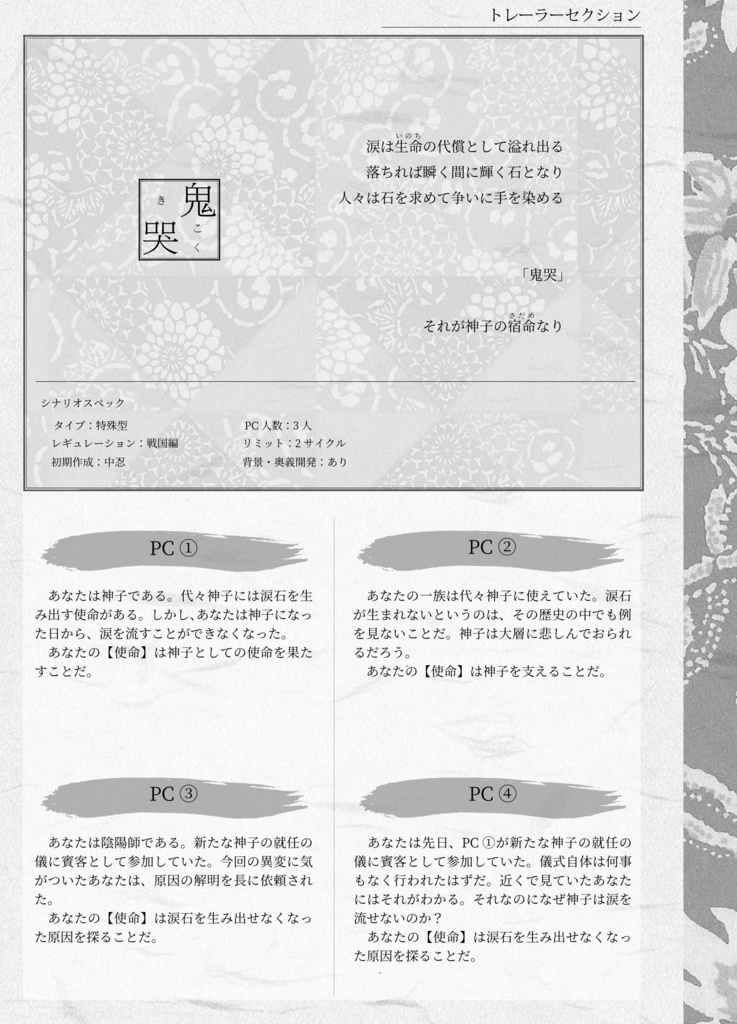 シノビガミシナリオ集 戦国奇譚 禍払ノ刃