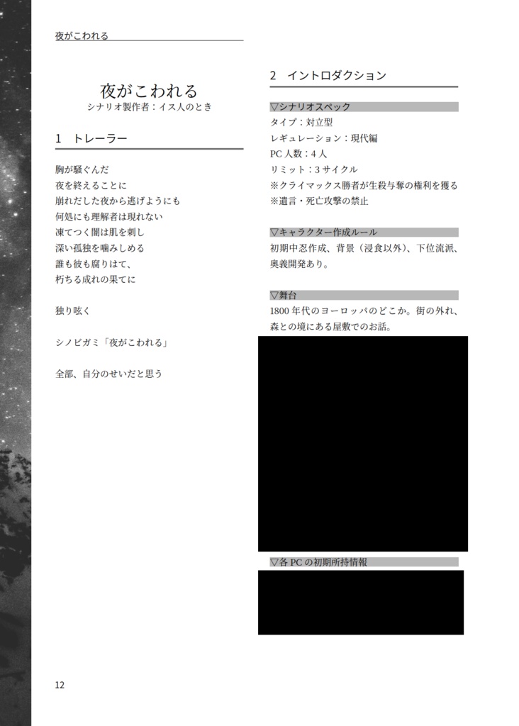 シノビガミシナリオ集 インモラル(R-15)